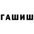 Героин хмурый He's guitarist